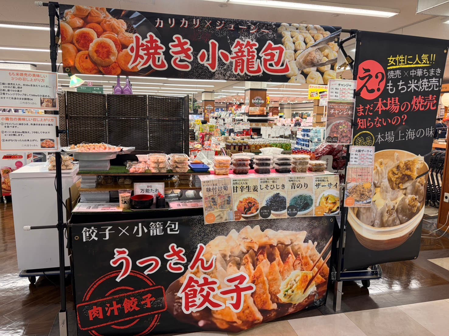 うっさん餃子の催事販売ブース正面